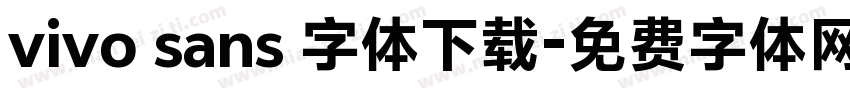 vivo sans 字体下载字体转换